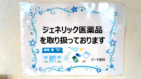ジェネリック対応