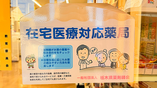 在宅対応