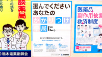 花・花薬局平柳店のかかりつけ薬局対応