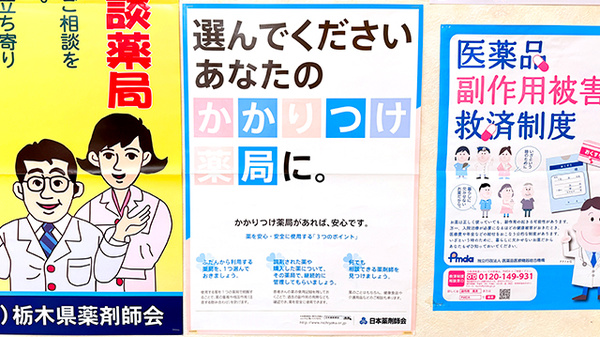 かかりつけ薬局対応