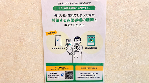 電子お薬手帳対応