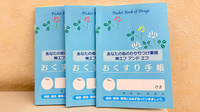 花・花薬局平柳店のお薬手帳