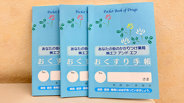 お薬手帳