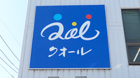 クオール薬局　小山城東店の看板