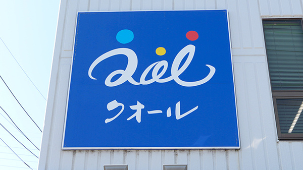 クオール薬局　小山城東店の看板