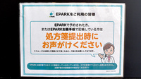 ピノキオ薬局　小山店のネット受付対応