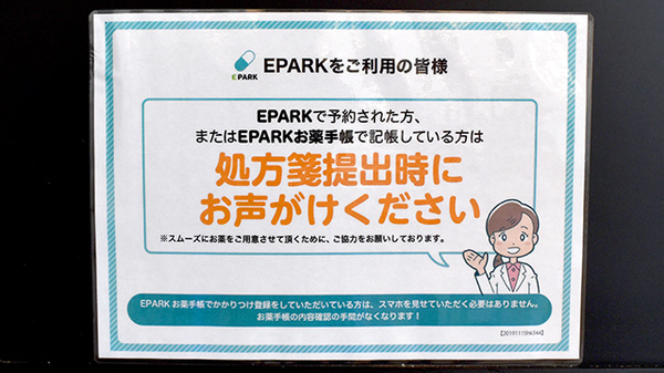 ピノキオ薬局　小山店のネット受付対応