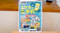 ピノキオ薬局　小山店の電子お薬手帳対応