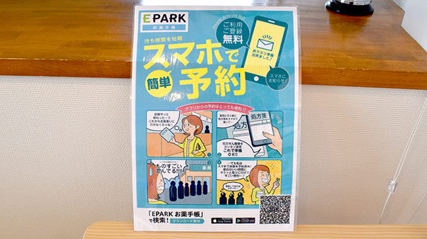 ピノキオ薬局　小山店の電子お薬手帳対応