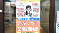 ピノキオ薬局　烏山店の相談対応