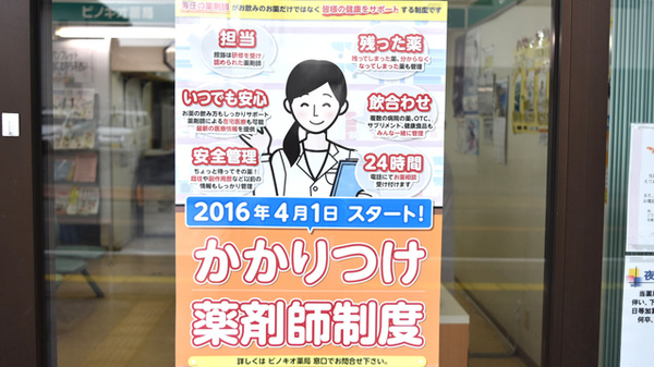 ピノキオ薬局　烏山店の相談対応