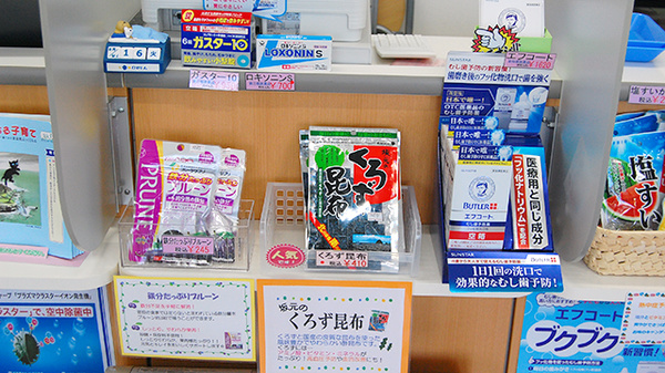 ピノキオ薬局　黒磯店の健康食品