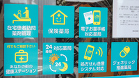 ピノキオ薬局　黒磯店の在宅対応