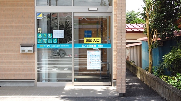 ピノキオ薬局　黒磯店の入口