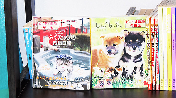 ピノキオ薬局　今市店の書籍