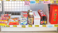 ピノキオ薬局　今市店の雑貨品