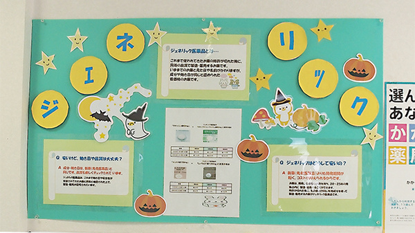 ピノキオ薬局　今市店のジェネリック対応