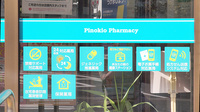 ピノキオ薬局　今市店の対応サービス一覧