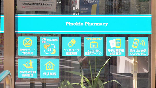 ピノキオ薬局　今市店の対応サービス一覧