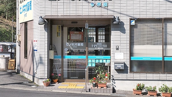 ピノキオ薬局　今市店の入口