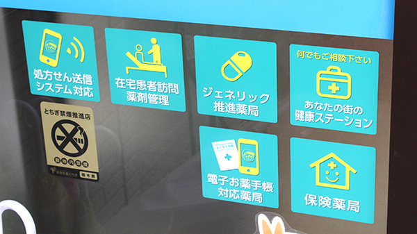 ピノキオ薬局　鹿沼店のこだわりポイント