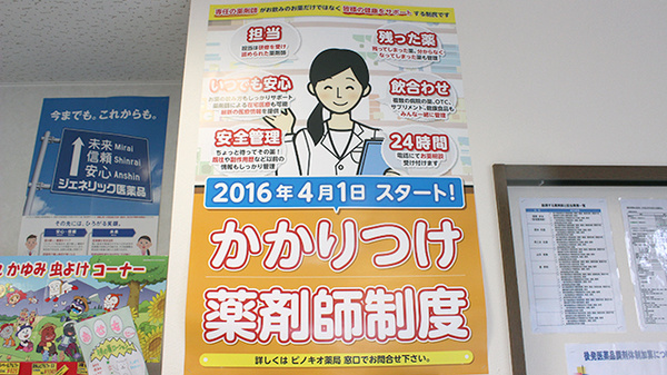 ピノキオ薬局　鹿沼店のかかりつけ薬局対応