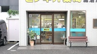 ピノキオ薬局　鹿沼店の入口