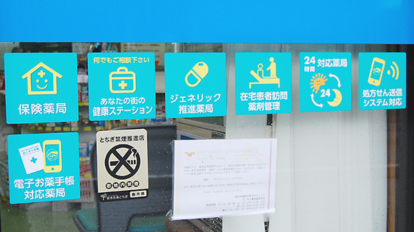 ピノキオ薬局　真岡西店の電子お薬手帳対応