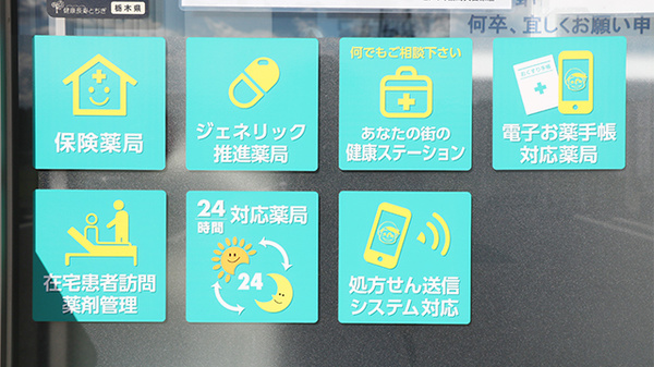 ピノキオ薬局　大田原店の対応サービス一覧