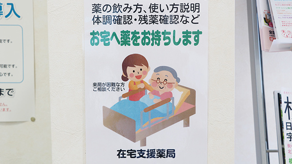 ピノキオ薬局　大田原店の在宅対応