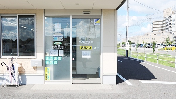 ピノキオ薬局　大田原店の入口