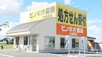 ピノキオ薬局　大田原店の外観