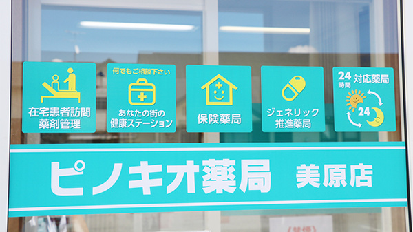 ピノキオ薬局　美原店のジェネリック対応