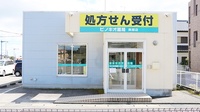 ピノキオ薬局　美原店の外観