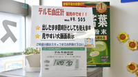 ピノキオ薬局　陽南店の血圧計