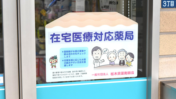 ピノキオ薬局　陽南店の在宅対応