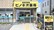 ピノキオ薬局　陽南店の入口