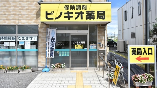 ピノキオ薬局　陽南店の入口