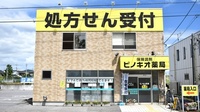 ピノキオ薬局　陽南店の外観