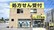 ピノキオ薬局　陽南店の外観
