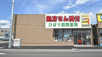 ひばり調剤薬局の外観