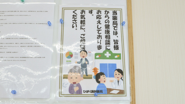 ひばり調剤薬局の相談対応