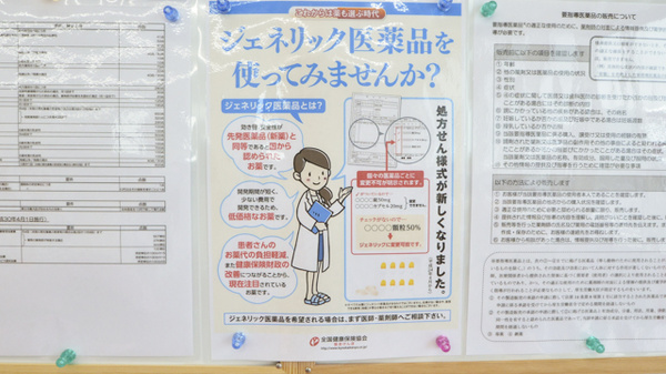 ひばり調剤薬局のジェネリック対応
