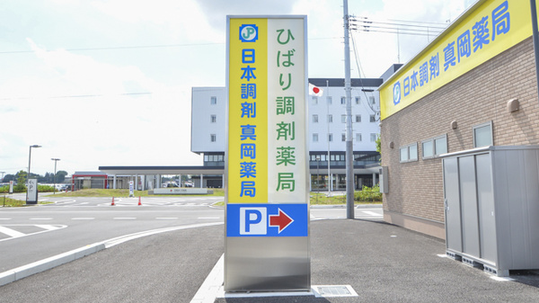 ひばり調剤薬局の看板