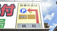 ひばり調剤薬局の駐車場案内
