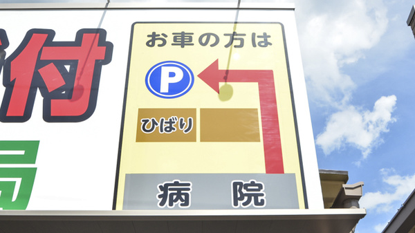 ひばり調剤薬局の駐車場案内