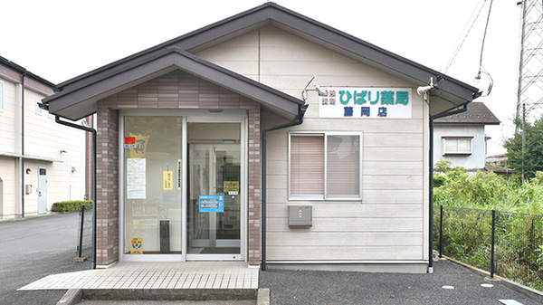 ひばり薬局　藤岡店の外観