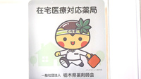 ひばり薬局　藤岡店の在宅対応