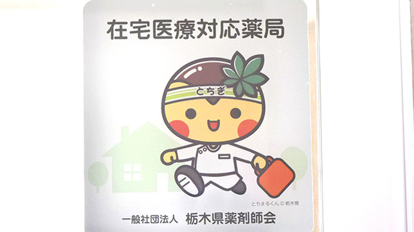 ひばり薬局　藤岡店の在宅対応