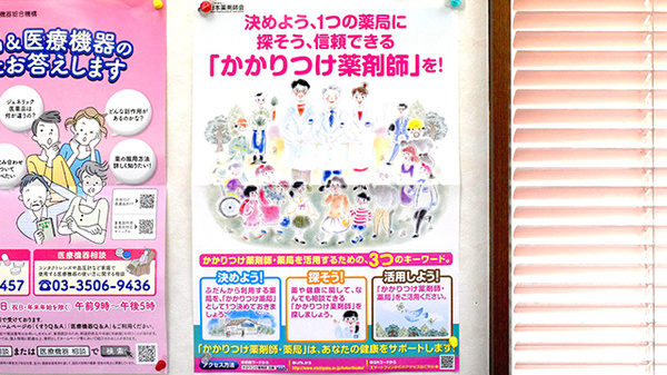ひばり薬局　藤岡店のかかりつけ薬局対応
